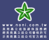 noni 大溪地諾麗果汁